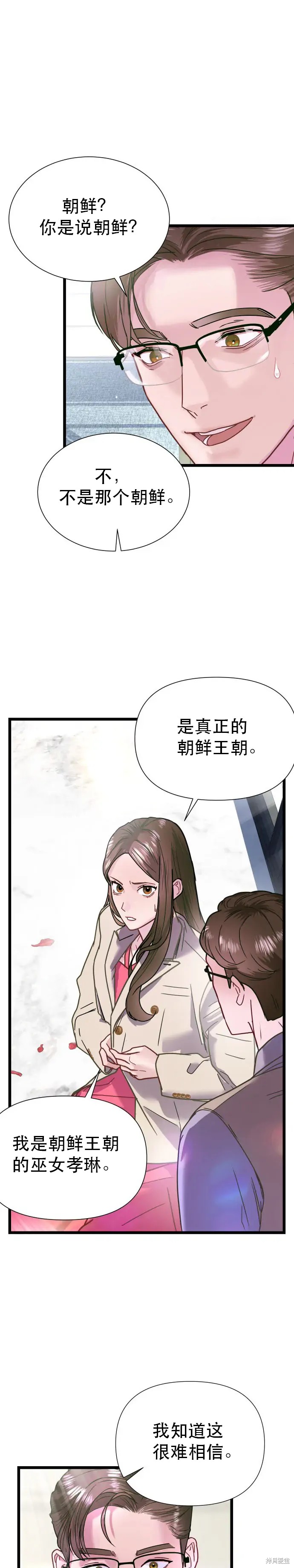 《性感的魔术师》漫画最新章节第5话免费下拉式在线观看章节第【19】张图片