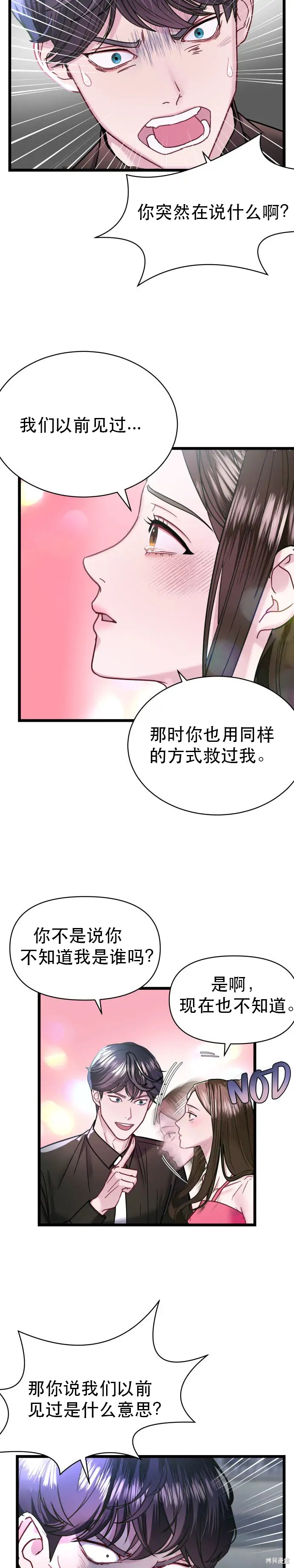 《性感的魔术师》漫画最新章节第5话免费下拉式在线观看章节第【4】张图片