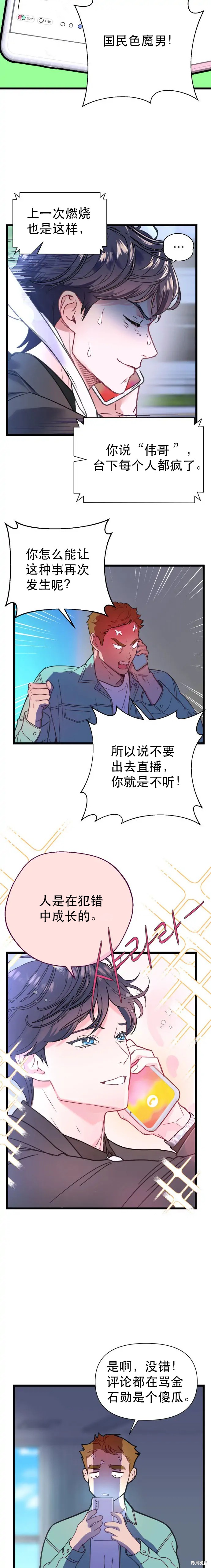 《性感的魔术师》漫画最新章节第1话免费下拉式在线观看章节第【6】张图片