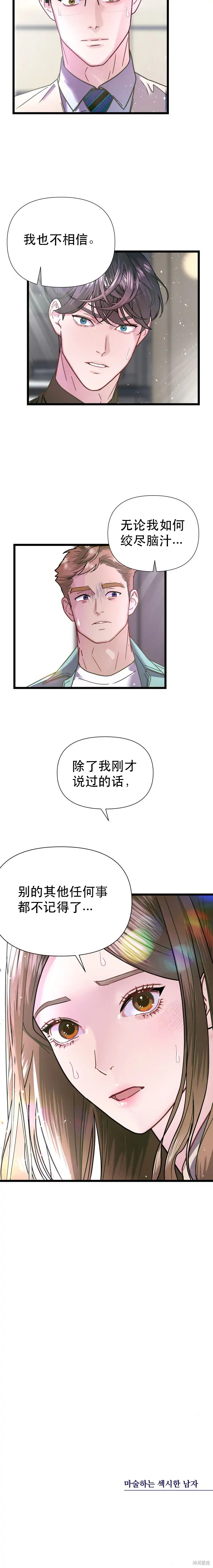 《性感的魔术师》漫画最新章节第5话免费下拉式在线观看章节第【20】张图片