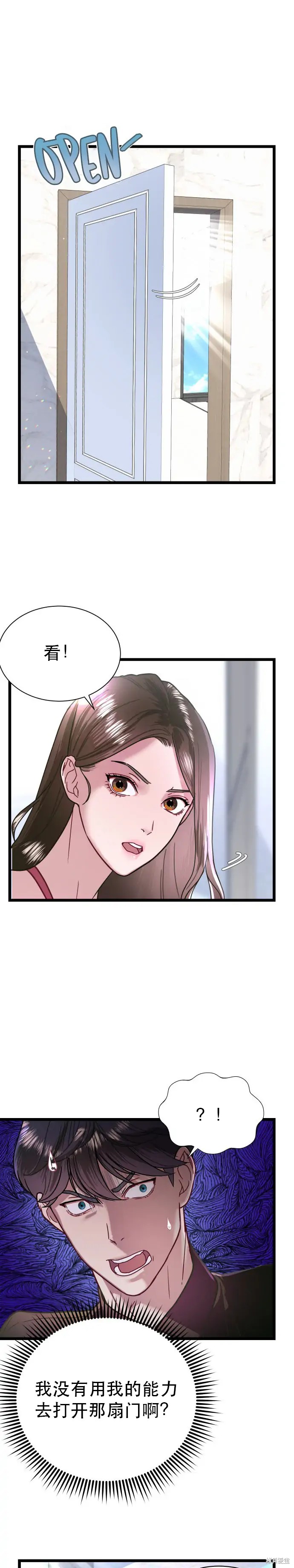 《性感的魔术师》漫画最新章节第5话免费下拉式在线观看章节第【11】张图片