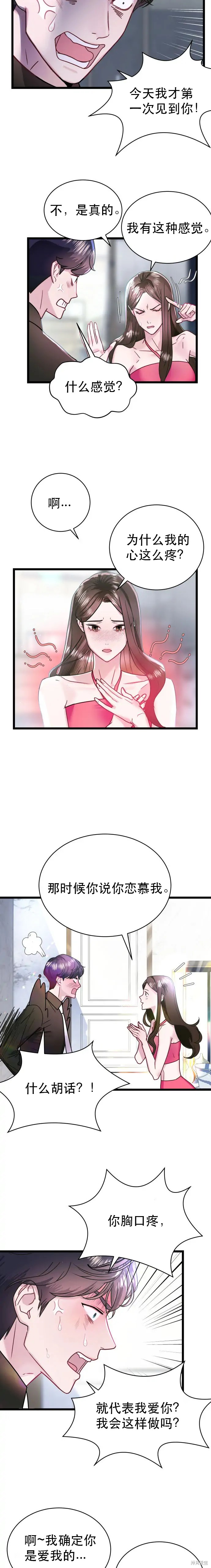 《性感的魔术师》漫画最新章节第5话免费下拉式在线观看章节第【5】张图片