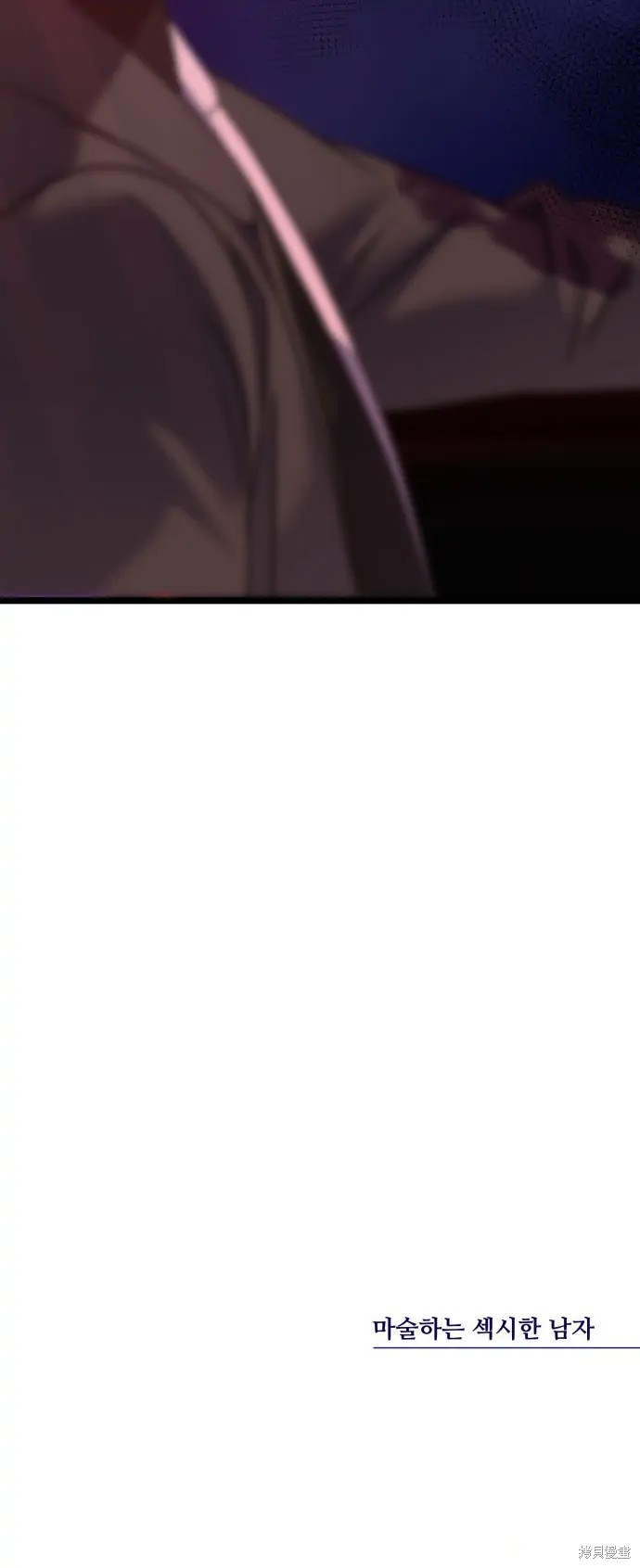 《性感的魔术师》漫画最新章节第7话免费下拉式在线观看章节第【24】张图片