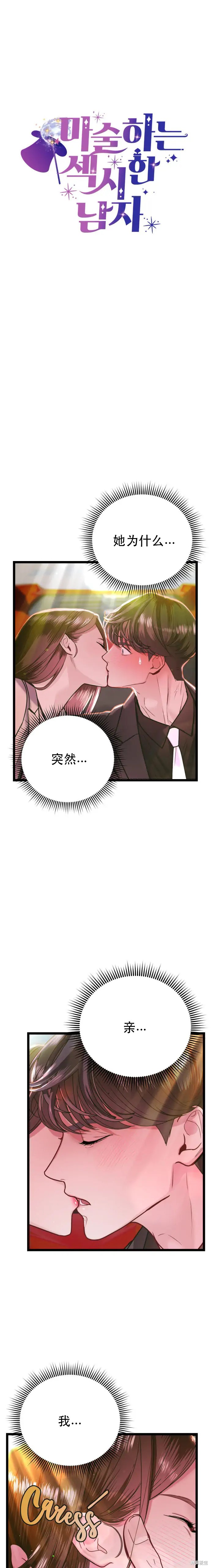 《性感的魔术师》漫画最新章节第7话免费下拉式在线观看章节第【2】张图片