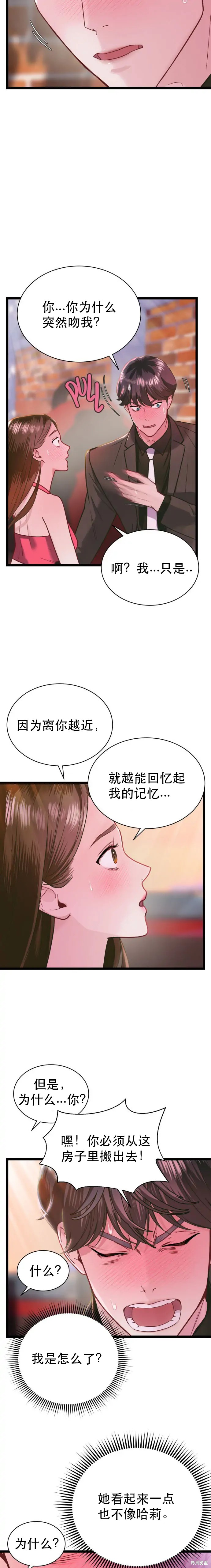 《性感的魔术师》漫画最新章节第7话免费下拉式在线观看章节第【22】张图片
