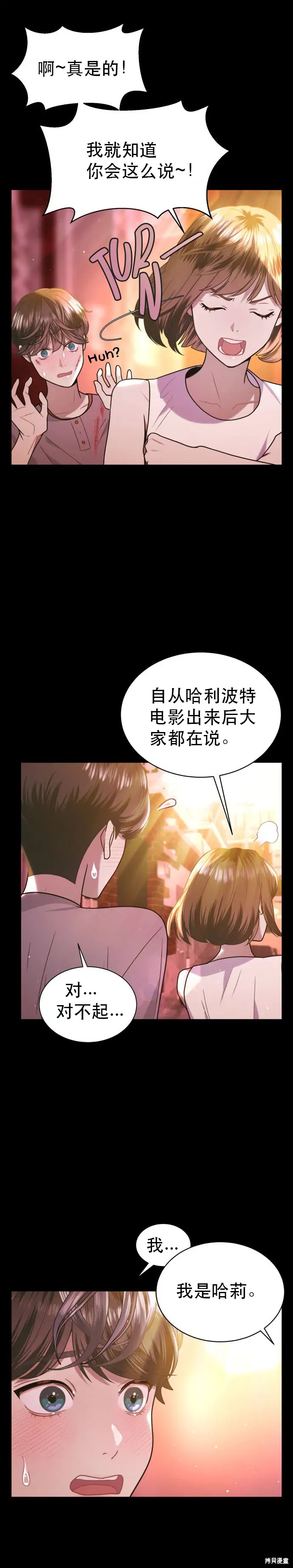 《性感的魔术师》漫画最新章节第7话免费下拉式在线观看章节第【19】张图片