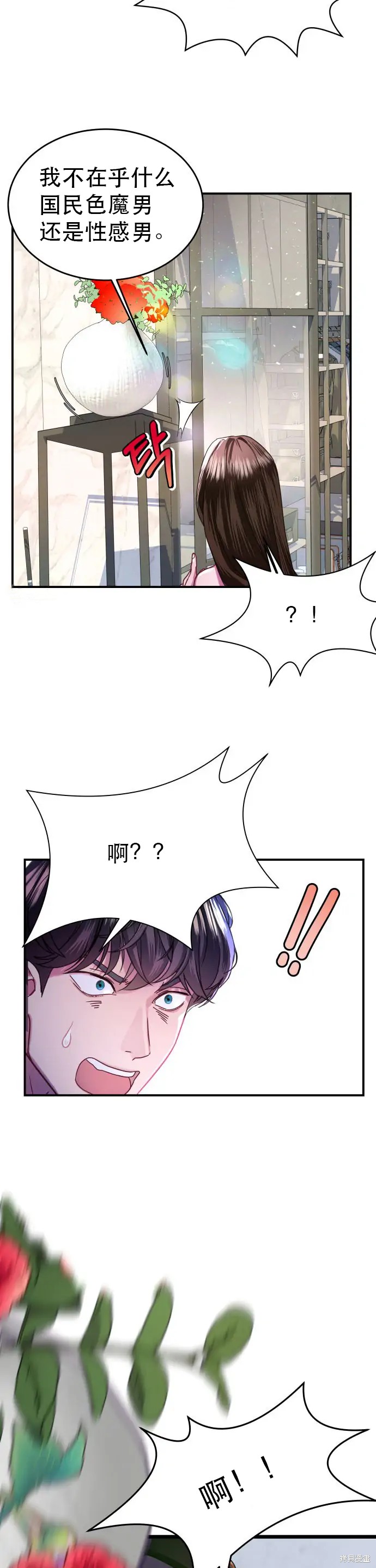 《性感的魔术师》漫画最新章节第4话免费下拉式在线观看章节第【19】张图片