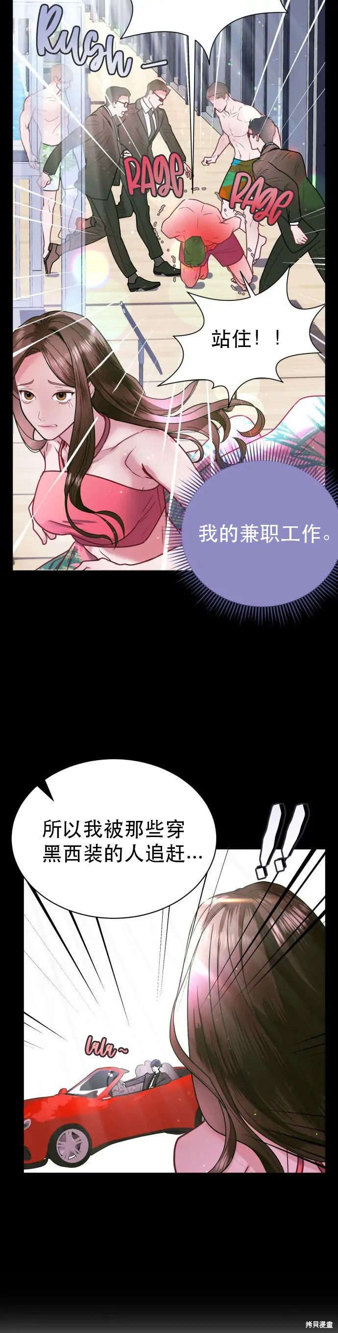 《性感的魔术师》漫画最新章节第6话免费下拉式在线观看章节第【15】张图片