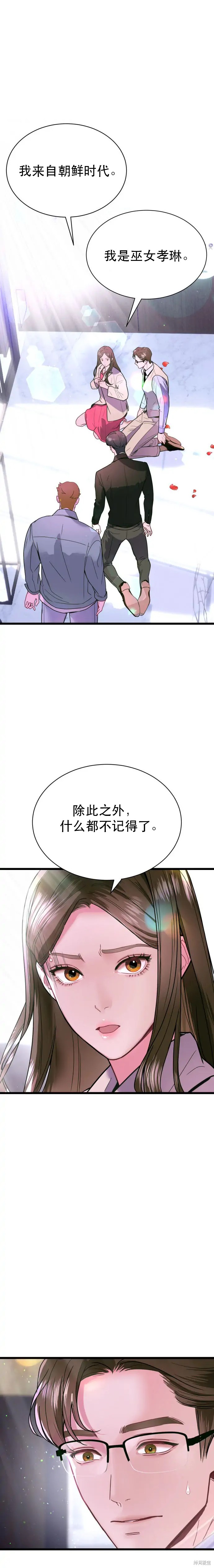 《性感的魔术师》漫画最新章节第6话免费下拉式在线观看章节第【1】张图片