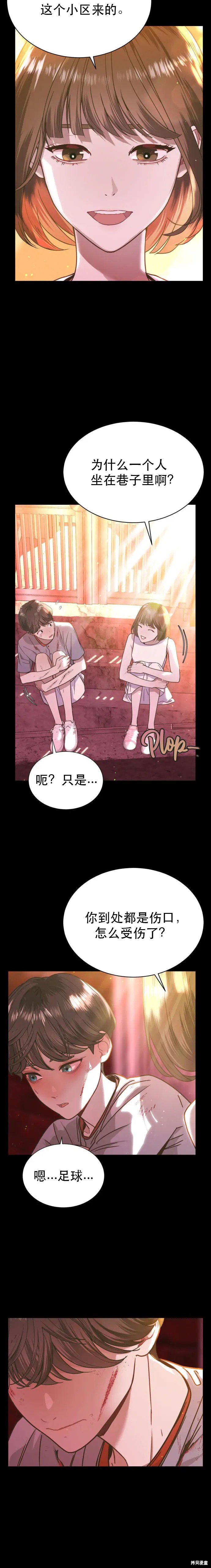 《性感的魔术师》漫画最新章节第7话免费下拉式在线观看章节第【14】张图片