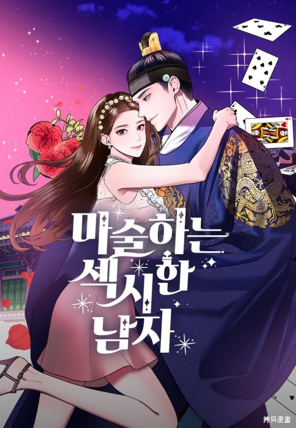 《性感的魔术师》漫画最新章节第1话免费下拉式在线观看章节第【23】张图片