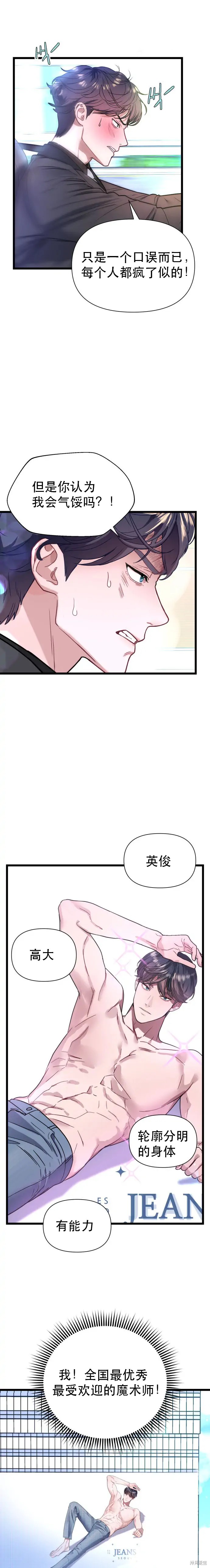 《性感的魔术师》漫画最新章节第1话免费下拉式在线观看章节第【10】张图片