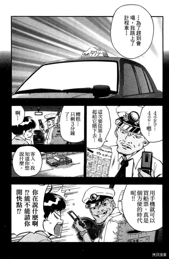 《摔角甲子园》漫画最新章节第1话免费下拉式在线观看章节第【14】张图片