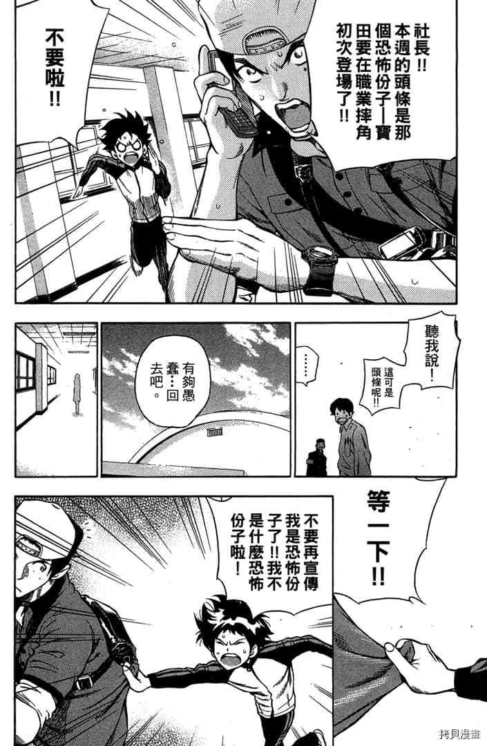 《摔角甲子园》漫画最新章节第1话免费下拉式在线观看章节第【133】张图片