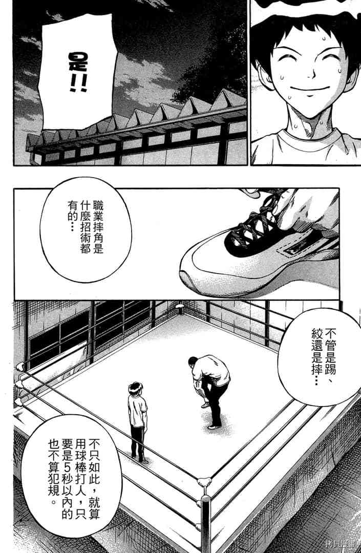 《摔角甲子园》漫画最新章节第1话免费下拉式在线观看章节第【159】张图片