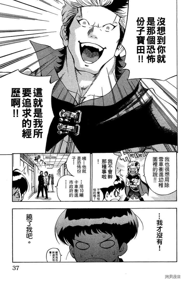 《摔角甲子园》漫画最新章节第1话免费下拉式在线观看章节第【38】张图片