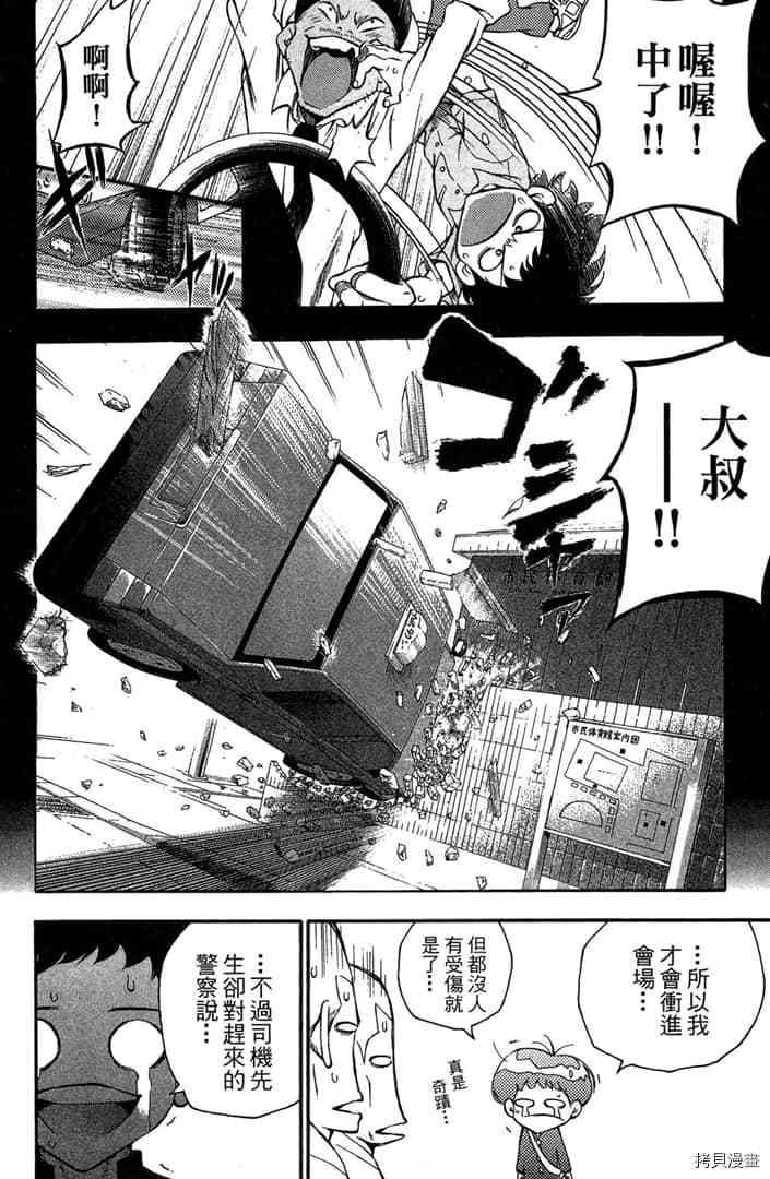 《摔角甲子园》漫画最新章节第1话免费下拉式在线观看章节第【17】张图片