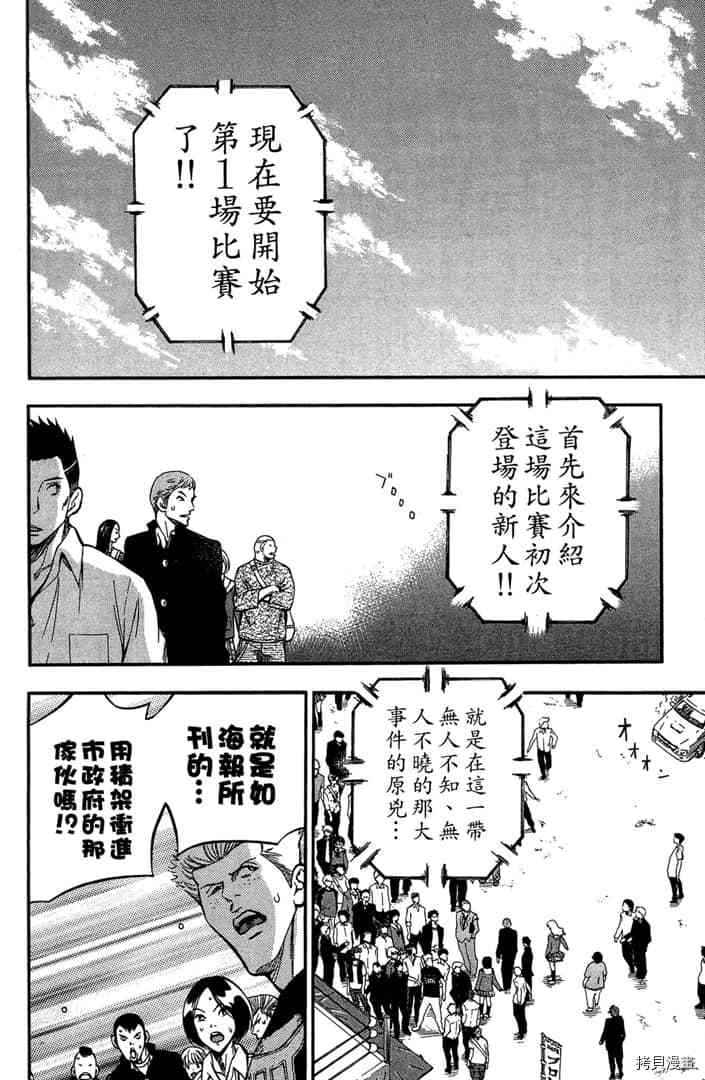 《摔角甲子园》漫画最新章节第1话免费下拉式在线观看章节第【179】张图片