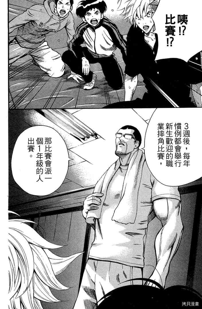 《摔角甲子园》漫画最新章节第1话免费下拉式在线观看章节第【111】张图片