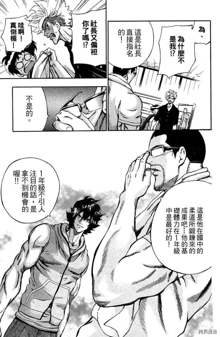 《摔角甲子园》漫画最新章节第1话免费下拉式在线观看章节第【114】张图片