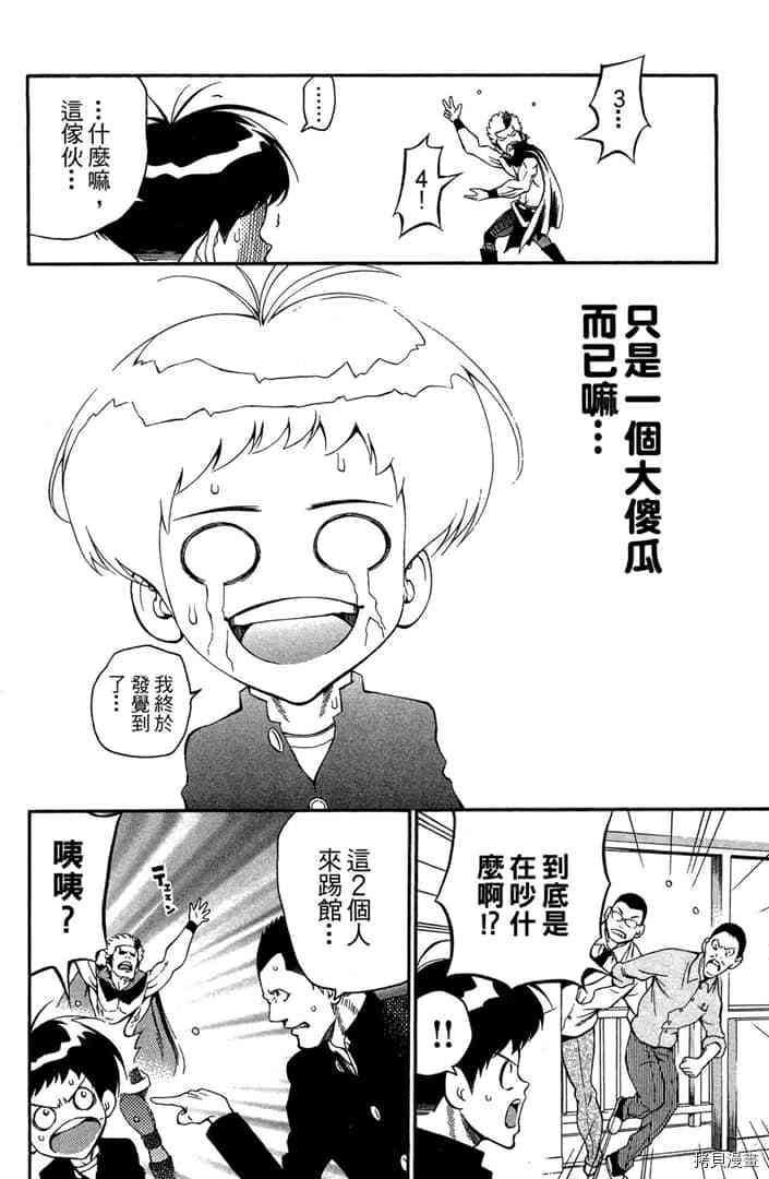 《摔角甲子园》漫画最新章节第1话免费下拉式在线观看章节第【59】张图片