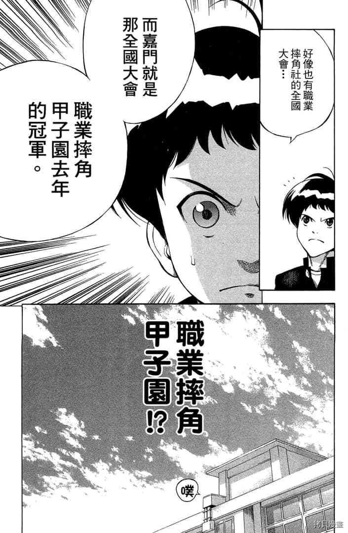 《摔角甲子园》漫画最新章节第1话免费下拉式在线观看章节第【36】张图片