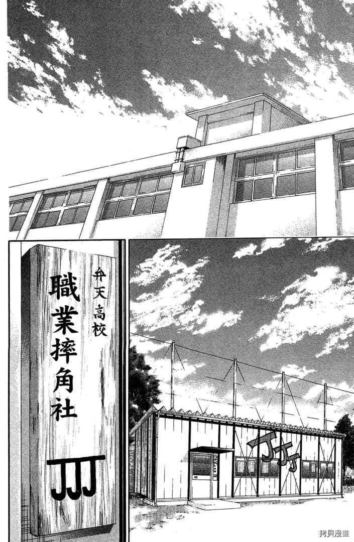 《摔角甲子园》漫画最新章节第1话免费下拉式在线观看章节第【65】张图片