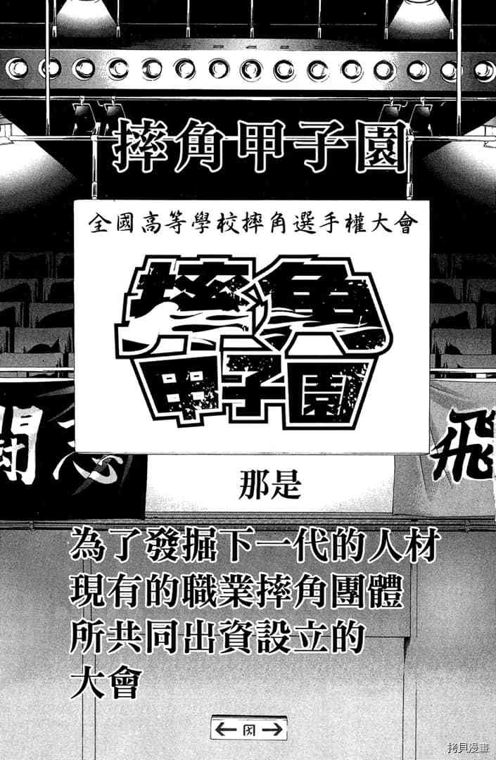 《摔角甲子园》漫画最新章节第1话免费下拉式在线观看章节第【4】张图片