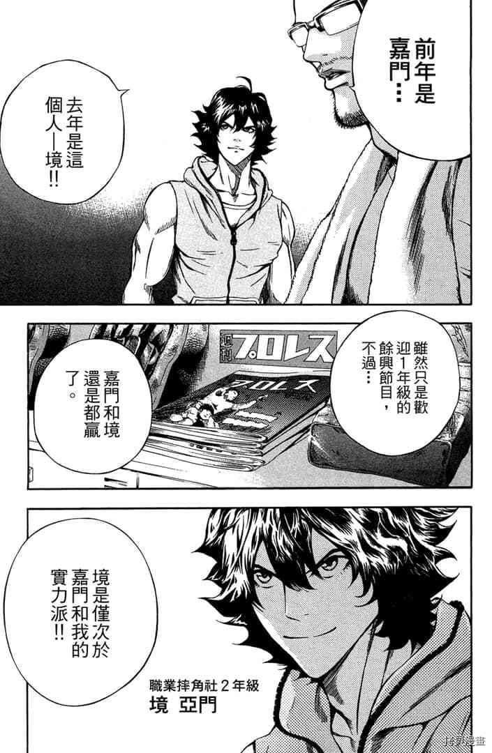 《摔角甲子园》漫画最新章节第1话免费下拉式在线观看章节第【112】张图片