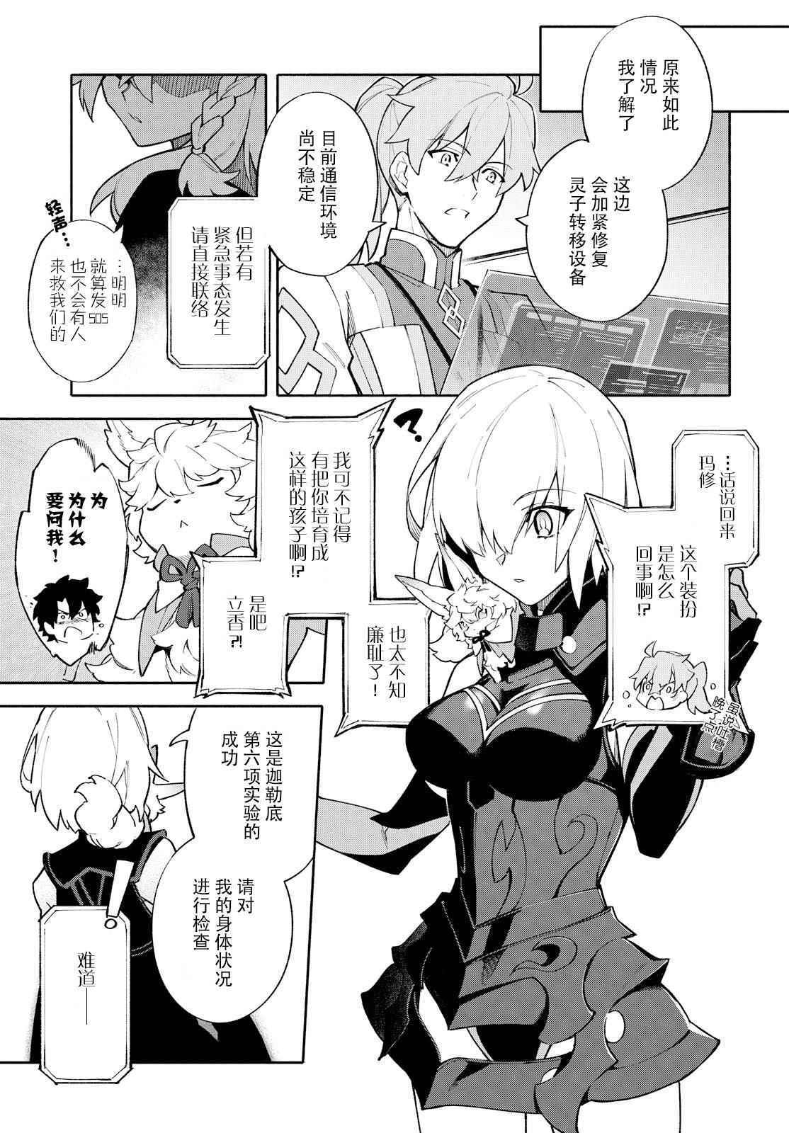 《Fate Grand Order-mortalis:stella》漫画最新章节第3话 （上）免费下拉式在线观看章节第【9】张图片