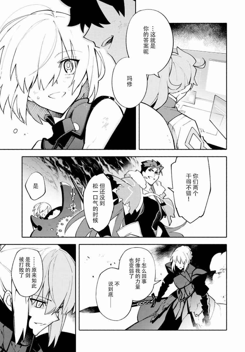 《Fate Grand Order-mortalis:stella》漫画最新章节第1卷免费下拉式在线观看章节第【141】张图片