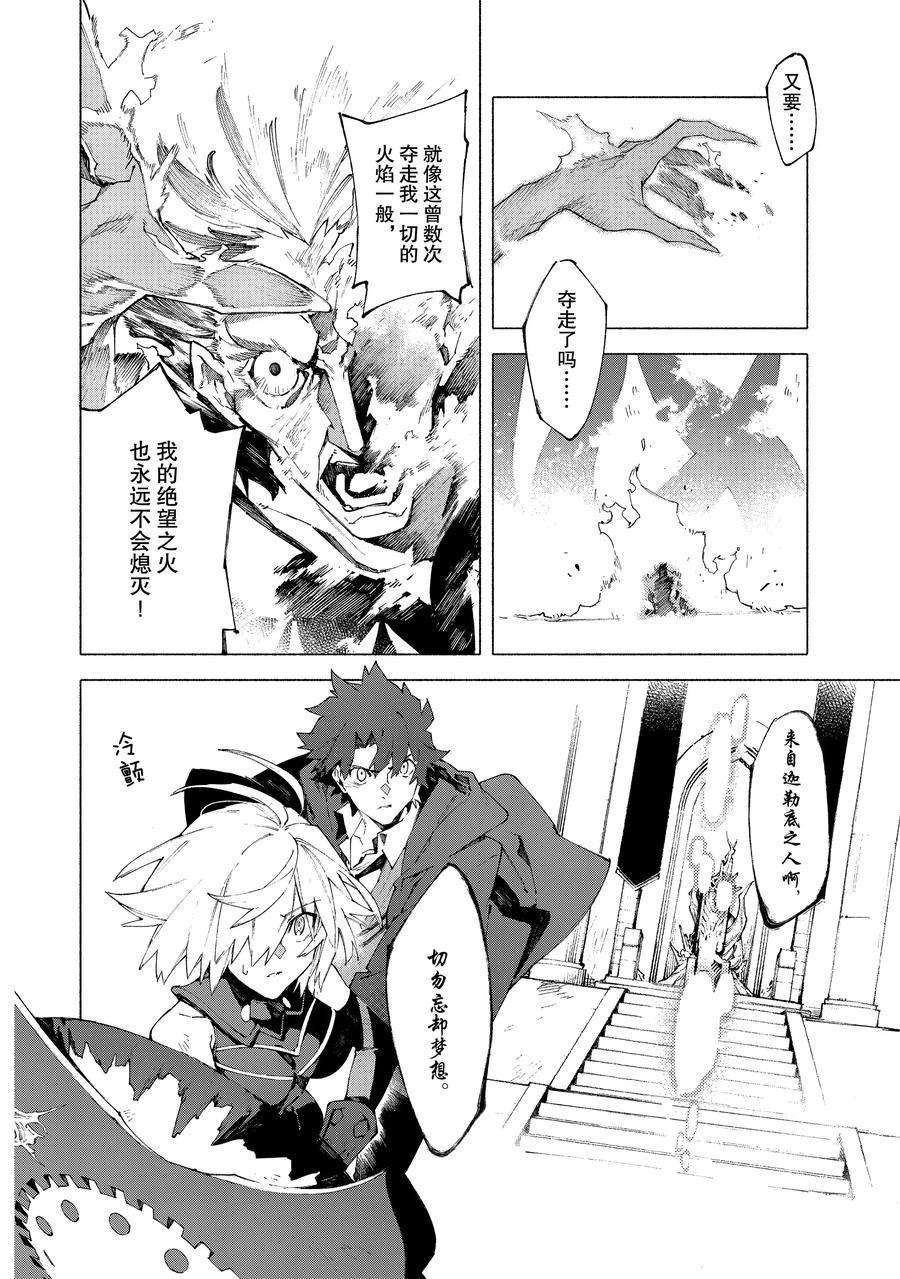 《Fate Grand Order-mortalis:stella》漫画最新章节第12.4话 试看版免费下拉式在线观看章节第【8】张图片