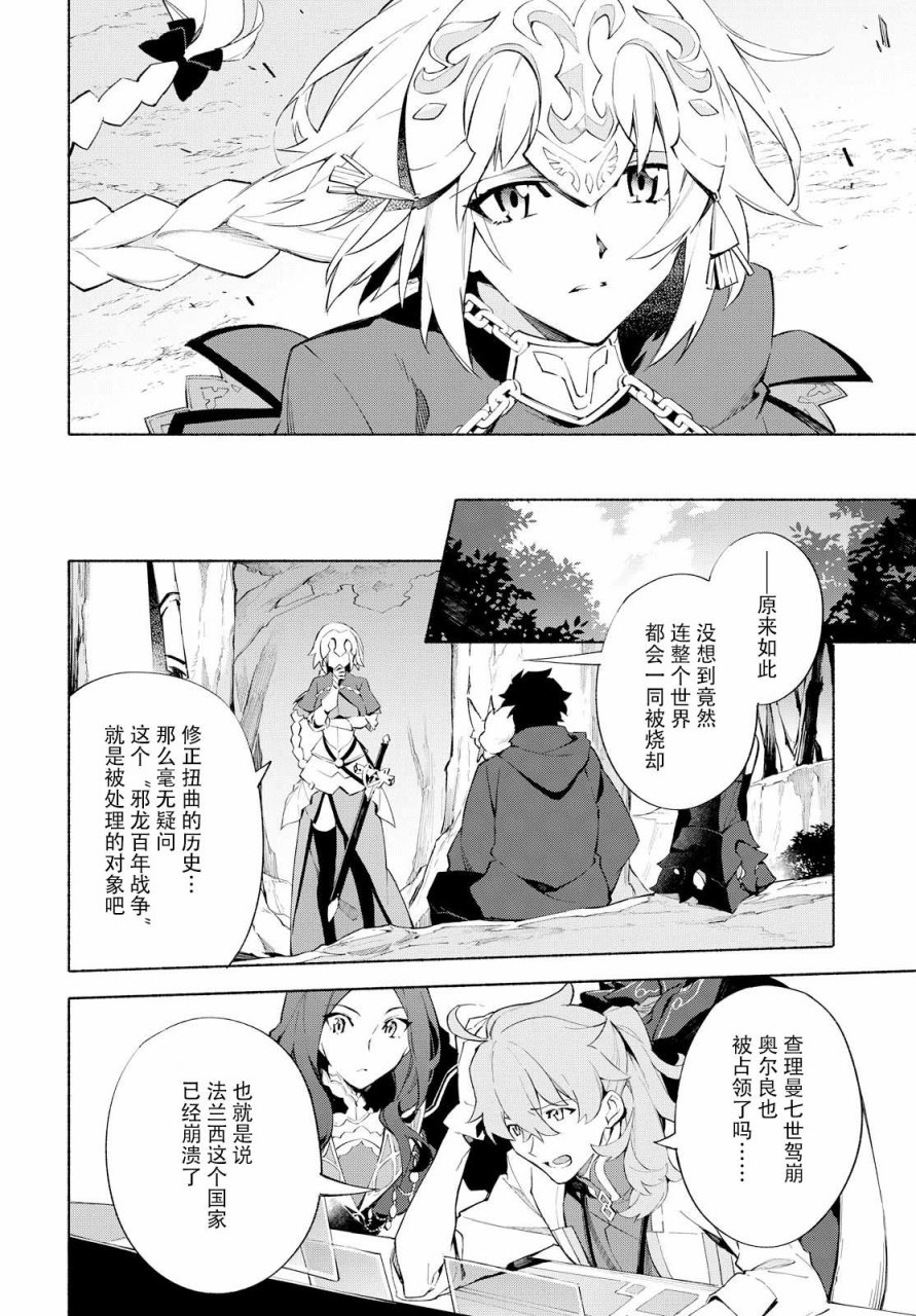 《Fate Grand Order-mortalis:stella》漫画最新章节第5话 （下）免费下拉式在线观看章节第【15】张图片