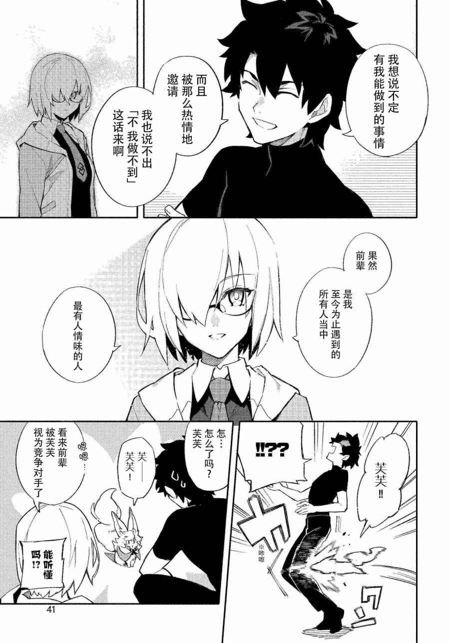 《Fate Grand Order-mortalis:stella》漫画最新章节第1话免费下拉式在线观看章节第【21】张图片