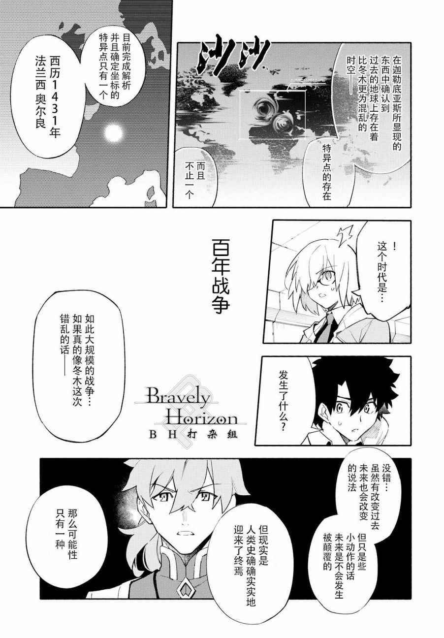 《Fate Grand Order-mortalis:stella》漫画最新章节第4话免费下拉式在线观看章节第【39】张图片