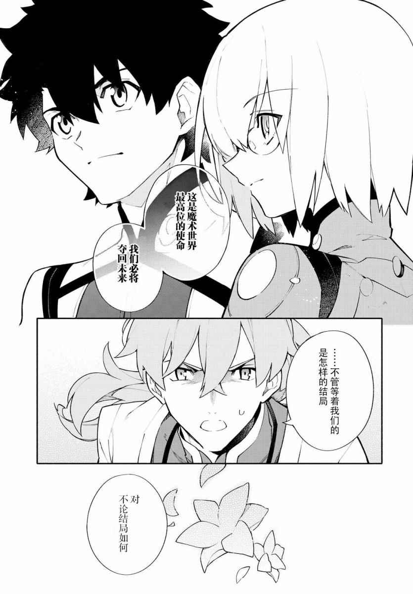 《Fate Grand Order-mortalis:stella》漫画最新章节第1卷免费下拉式在线观看章节第【168】张图片