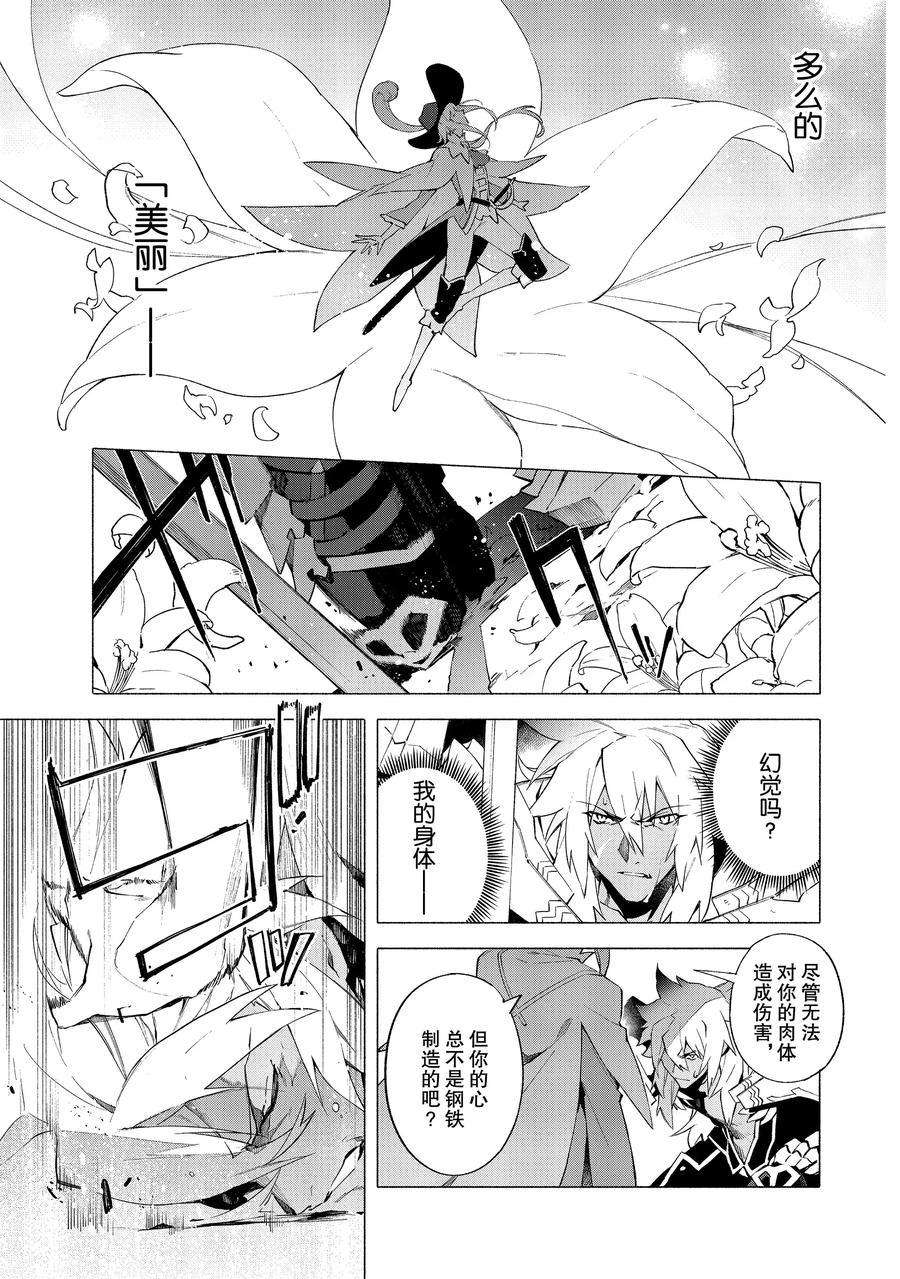 《Fate Grand Order-mortalis:stella》漫画最新章节第9话 试看版免费下拉式在线观看章节第【21】张图片