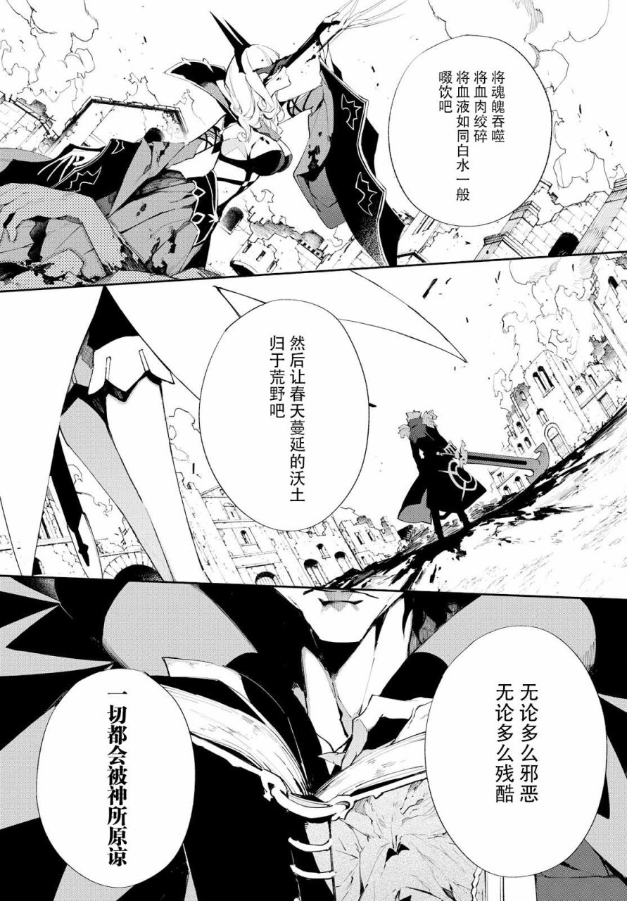 《Fate Grand Order-mortalis:stella》漫画最新章节第5话 （下）免费下拉式在线观看章节第【3】张图片