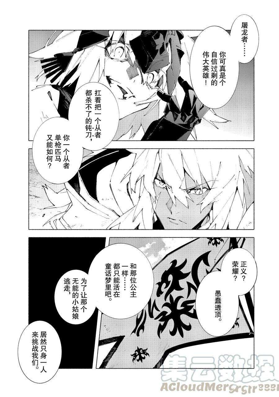 《Fate Grand Order-mortalis:stella》漫画最新章节第11.2话 试看版免费下拉式在线观看章节第【13】张图片