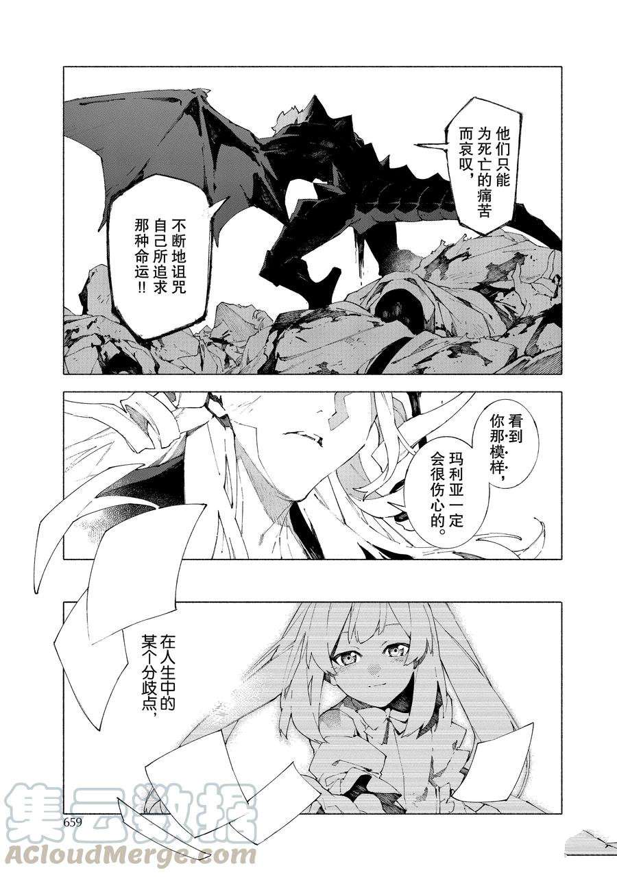 《Fate Grand Order-mortalis:stella》漫画最新章节第12.2话 试看版免费下拉式在线观看章节第【5】张图片