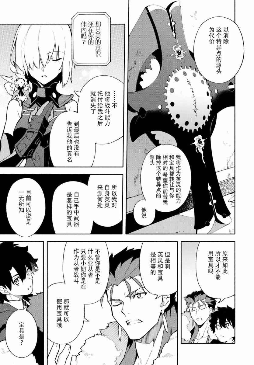 《Fate Grand Order-mortalis:stella》漫画最新章节第1卷免费下拉式在线观看章节第【97】张图片