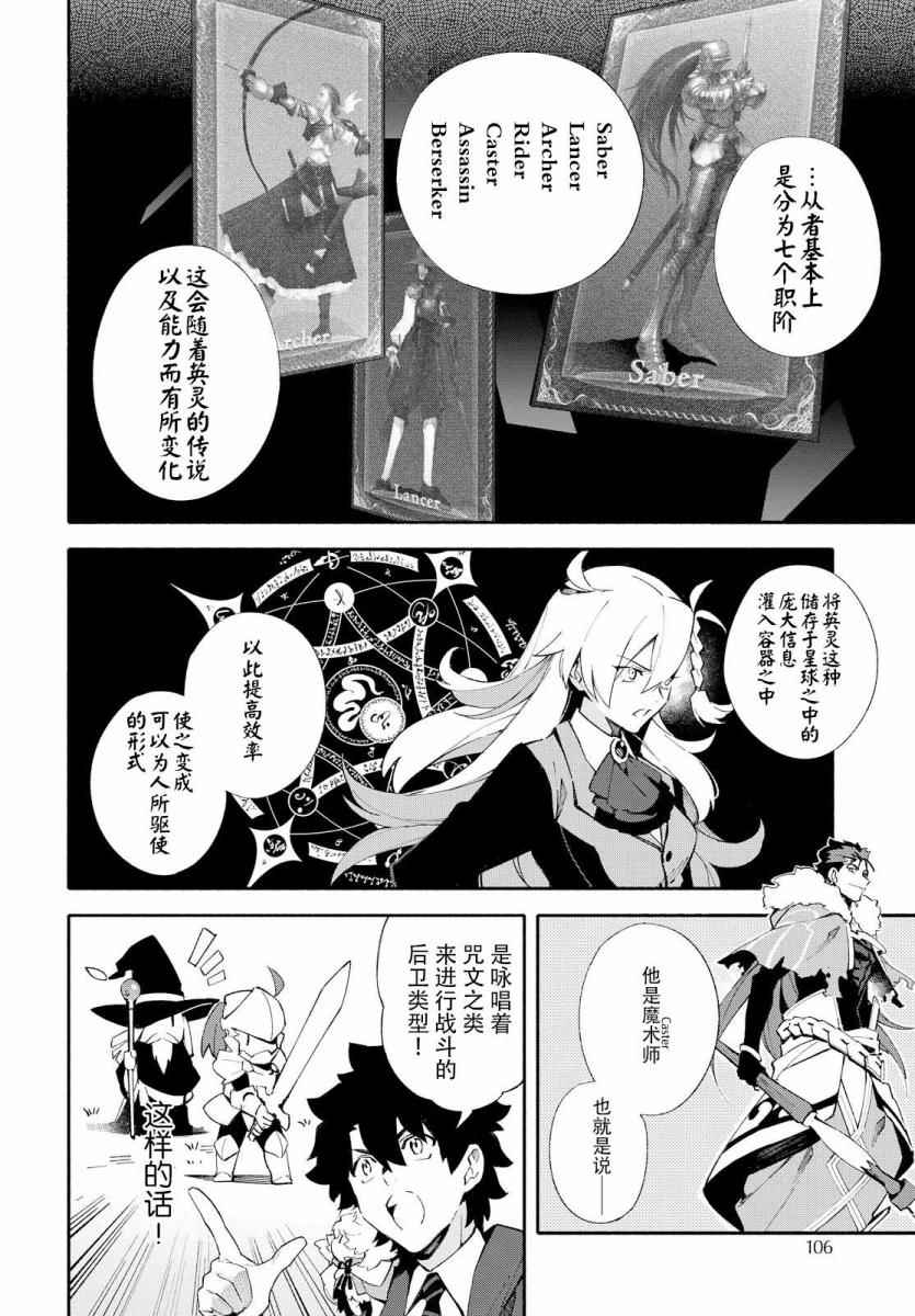 《Fate Grand Order-mortalis:stella》漫画最新章节第1卷免费下拉式在线观看章节第【68】张图片