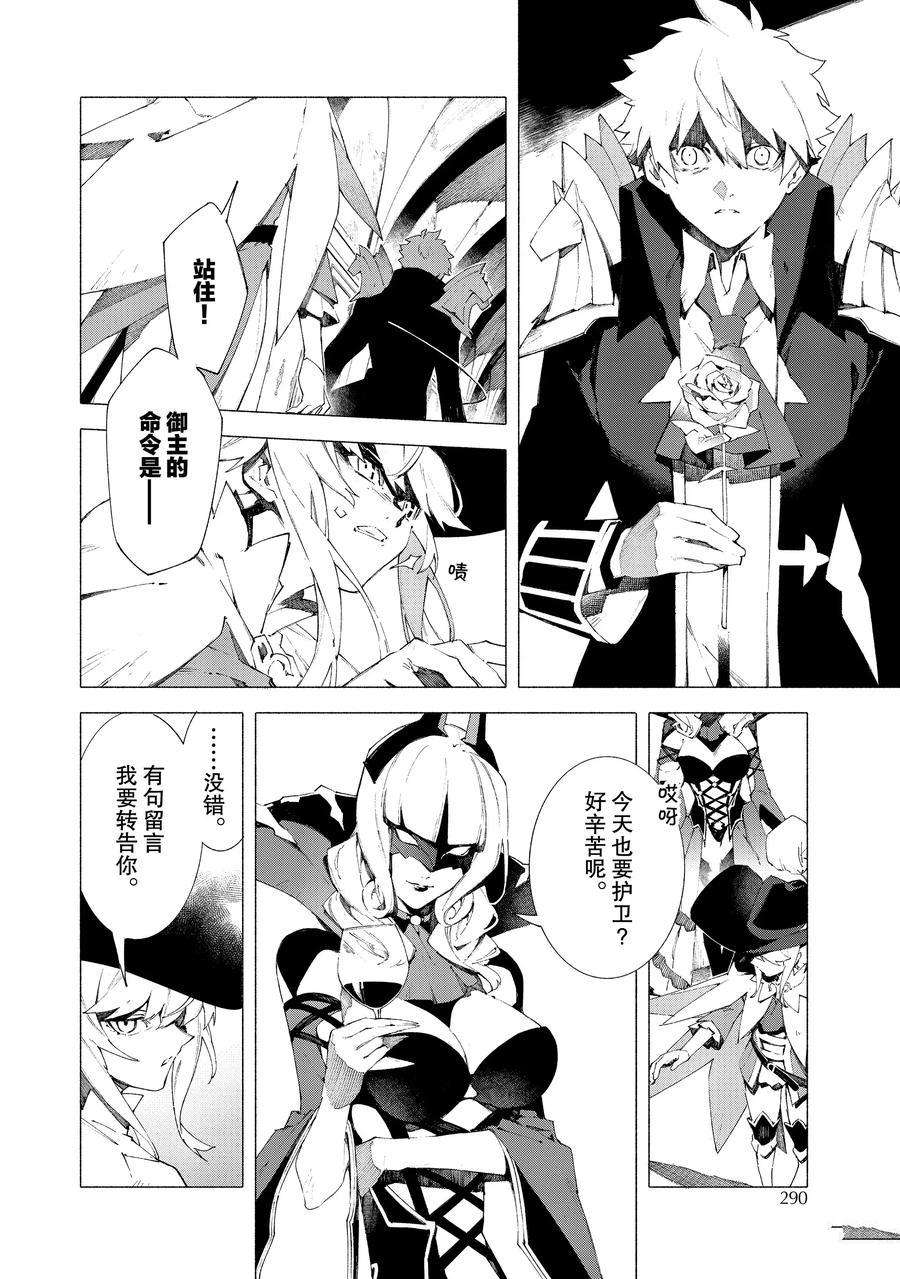 《Fate Grand Order-mortalis:stella》漫画最新章节第14话 试看版免费下拉式在线观看章节第【17】张图片