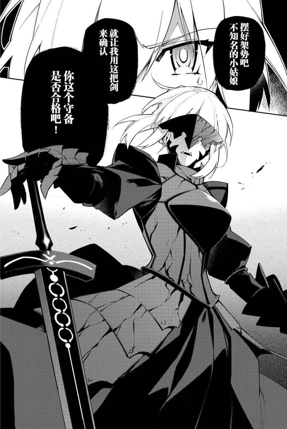 《Fate Grand Order-mortalis:stella》漫画最新章节第1卷免费下拉式在线观看章节第【129】张图片