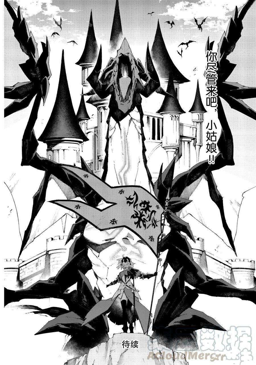 《Fate Grand Order-mortalis:stella》漫画最新章节第11.1话 试看版免费下拉式在线观看章节第【13】张图片