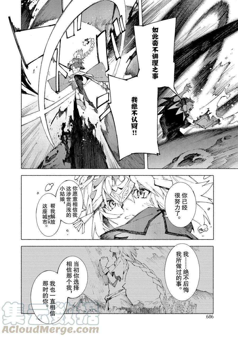 《Fate Grand Order-mortalis:stella》漫画最新章节第12.3话 试看版免费下拉式在线观看章节第【11】张图片