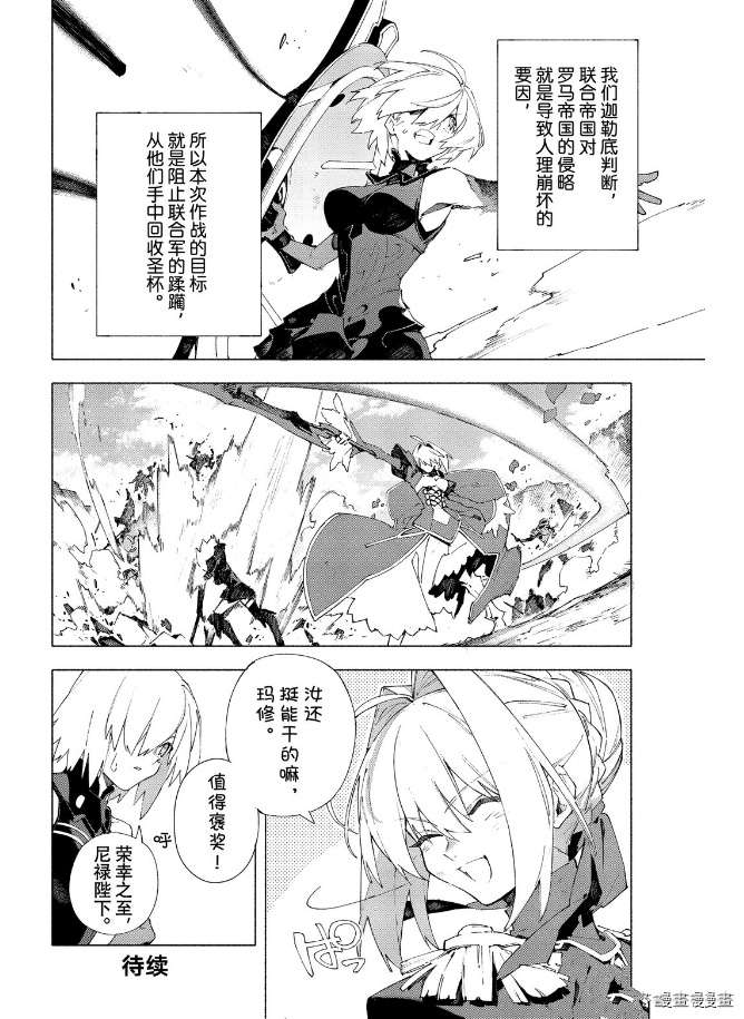 《Fate Grand Order-mortalis:stella》漫画最新章节第13.1话 试看版免费下拉式在线观看章节第【6】张图片