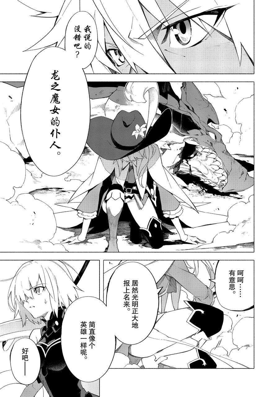 《Fate Grand Order-mortalis:stella》漫画最新章节第9话 试看版免费下拉式在线观看章节第【3】张图片