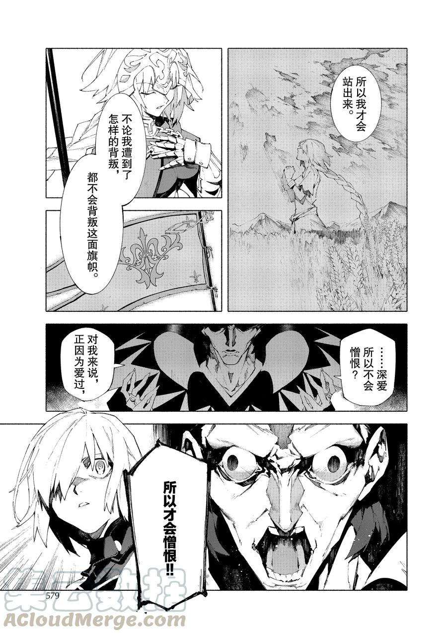 《Fate Grand Order-mortalis:stella》漫画最新章节第12.1话 试看版免费下拉式在线观看章节第【7】张图片