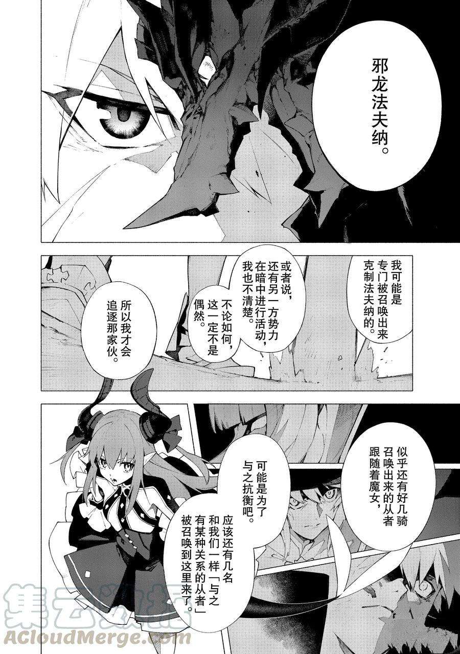 《Fate Grand Order-mortalis:stella》漫画最新章节第10话 试看版免费下拉式在线观看章节第【7】张图片